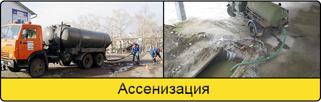 Услуга ассенизация в Железнодорожном